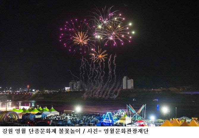 영월 단종문화제 2026 4월 24일 개막… 장항준 감독 특강·단종국장 재현 주목