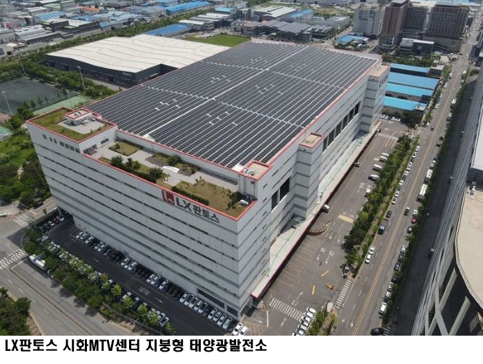 경기도 안산 시화MTV ‘지붕형 태양광 발전소’ 준공…2.5MW 직접PPA로 산업단지 RE100 가속