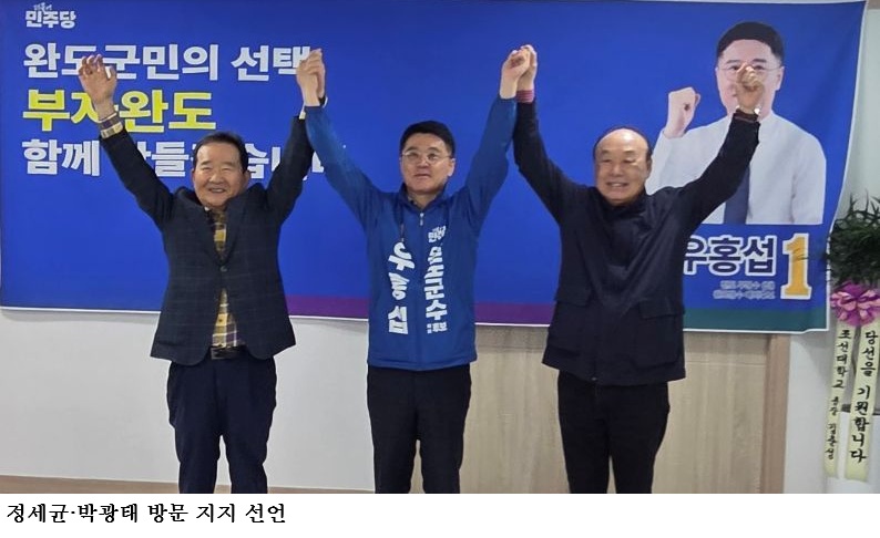 완도군수 선거 우홍섭 후보 개소식…정세균·박광태 방문 지지 선언