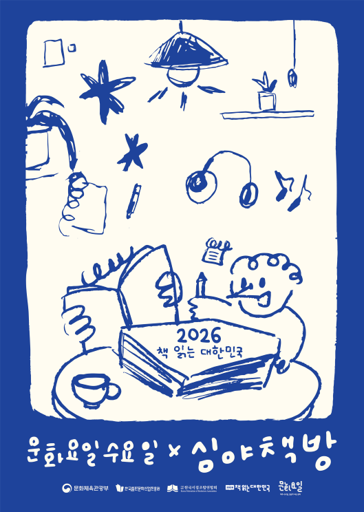 전국 70개 동네서점 ‘심야책방’ 운영 시작…문화요일 수요일 독서문화 확산