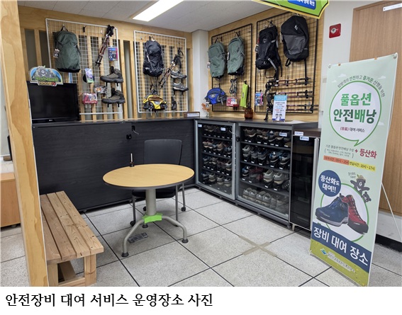 국립공원 안전장비 무료 대여 전국 확대…내장산·월출산 등 20개 산악형 국립공원 운영
