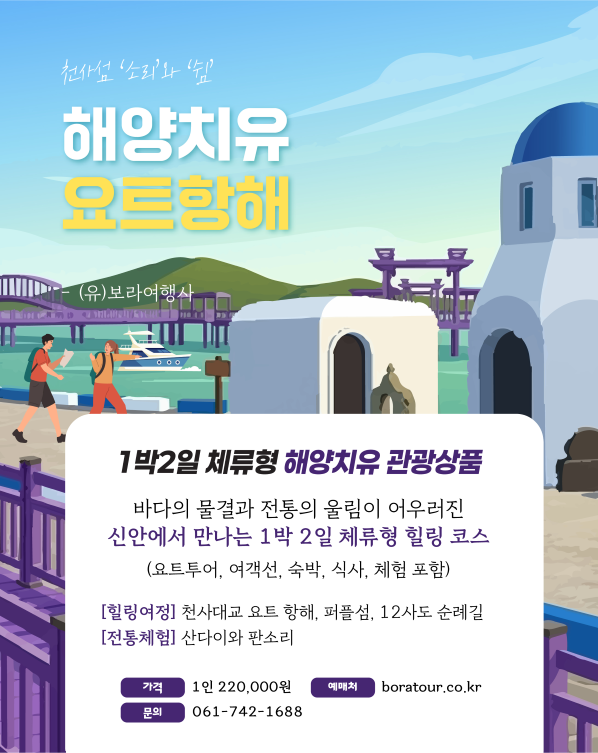 우수 해양관광상품 7개 선정…숙박·해양레저 연계 관광 본격 육성
