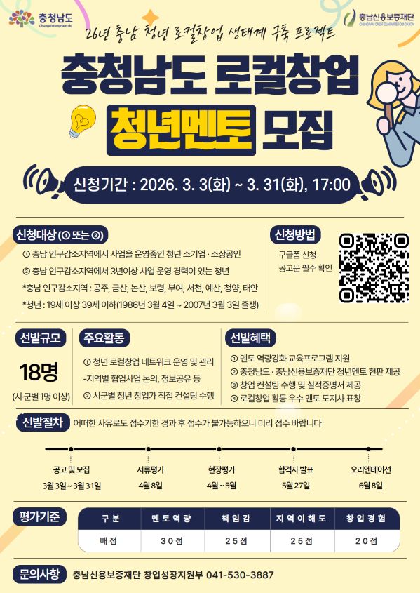  청년 창업가 지원...‘로컬창업 청년멘토’ 모집