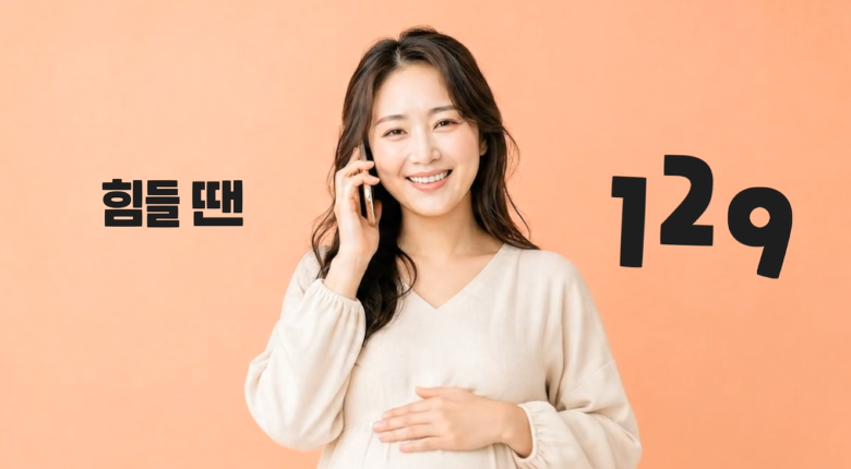 추석 연휴 복지 위기 생기면 ‘129’…긴급복지·복지사각지대 24시간 상담