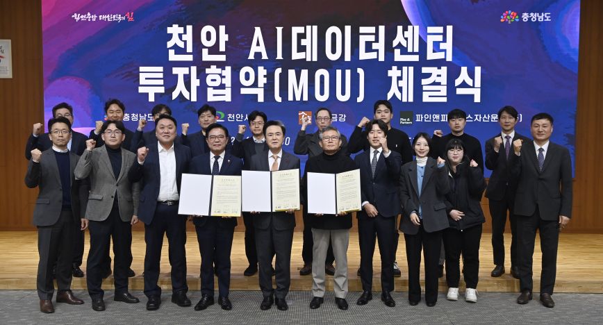 [한국농어민뉴스] 천안에 1조 2000억 원 규모 AI데이터센터 건립