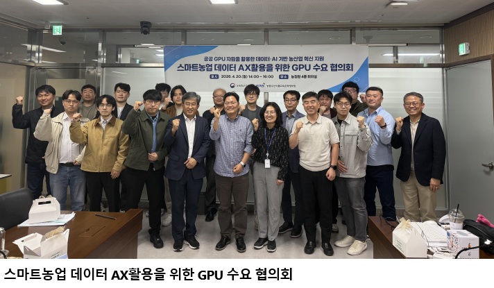 스마트농업 AI 본격화…농식품부 GPU 32장 확보 ‘데이터 AX 혁신’ 추진