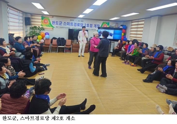 [한국농어민뉴스] 완도군, 스마트경로당 제2호 개소