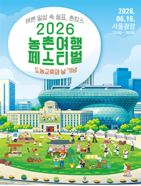 여름휴가 농촌여행 인기 기대…농식품부, ‘농촌관광 가는 주간’ 6월 16일까지 확대 운영