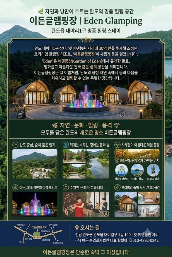 완도수산고 관악부 ‘씨 사운드’, 한여름 밤 숲속 힐링 콘서트 성료