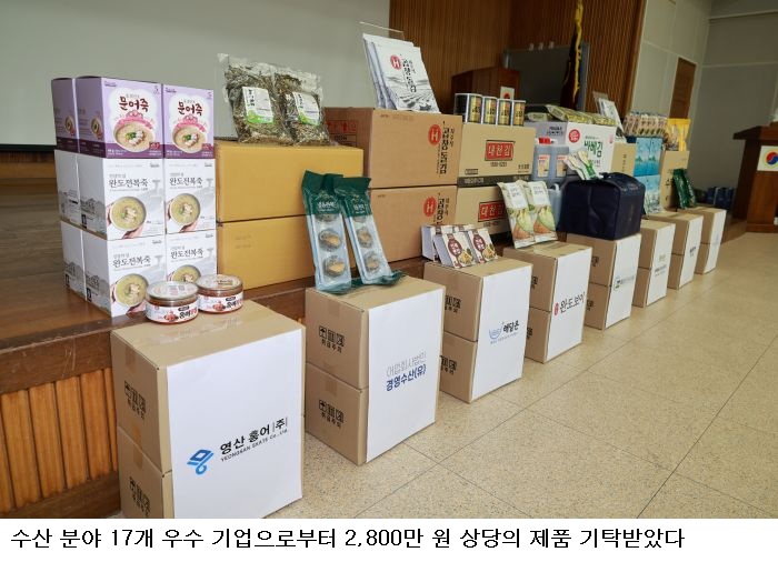 완도군, 전남 해양수산 우수기업 17개사 제품 기탁…취약계층에 2,800만 원 상당 나눔