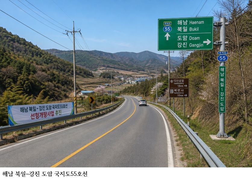 강진군, 국도23·국지도55호선 3,864억 확보…강진~해남~완도 교통망 확 바뀐다