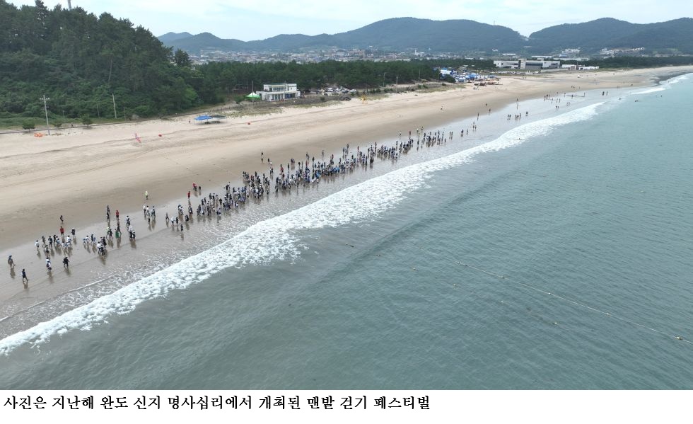 [한국농어민뉴스] 완도 신지 명사십리 어싱 로드, 문체부 로컬 100 선정