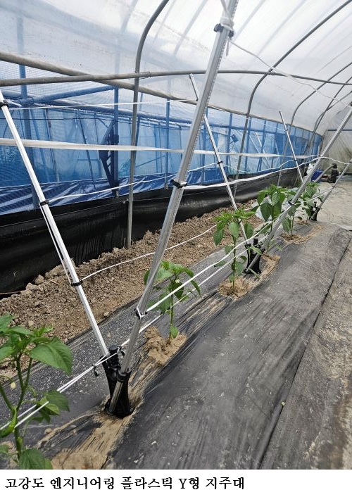 [한국농어민뉴스] 고강도 엔지니어링 플라스틱 Y형 지주대 출시