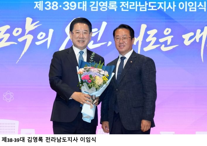 김영록 전남지사 이임…“전남 대도약 8년 마무리, 더 큰 전남·광주 시대 열릴 것”