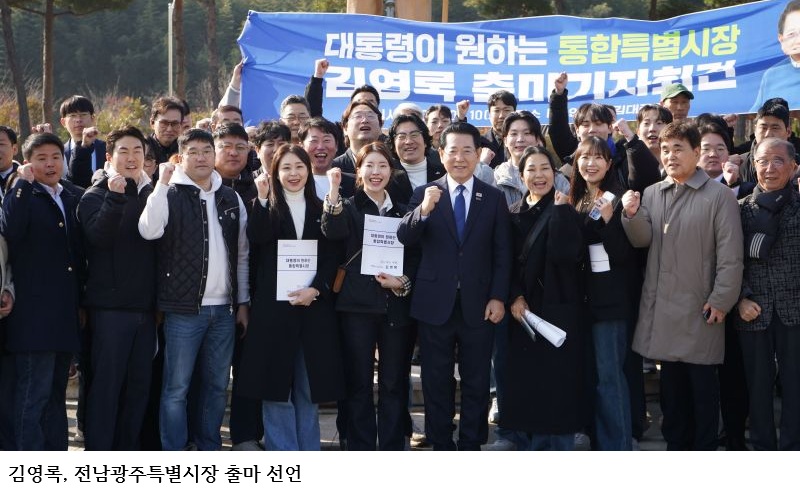 김영록, 전남광주특별시장 출마 선언…“수도권 일극체제 뒤엎는 미래 성장 핵심으로”