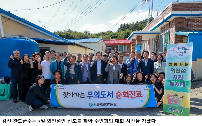 김신 완도군수, ‘외딴섬 주민 곁으로’ 소통·현장 행정 펼쳐