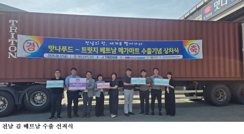 전남 김, 베트남 대형 유통망 메가마켓 진출…동남아 수출시장 공략 본격화