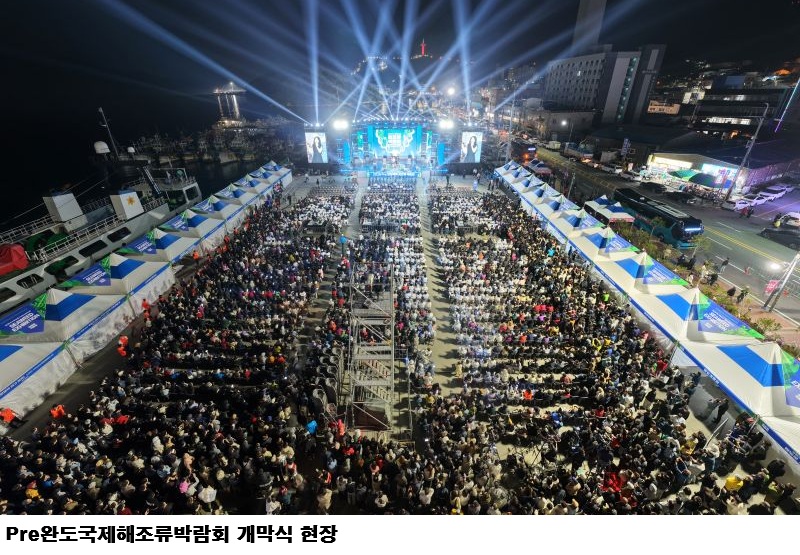 완도국제해조류박람회 2026 프리행사 개막…해조류 산업 미래·체험 콘텐츠 ‘풍성’