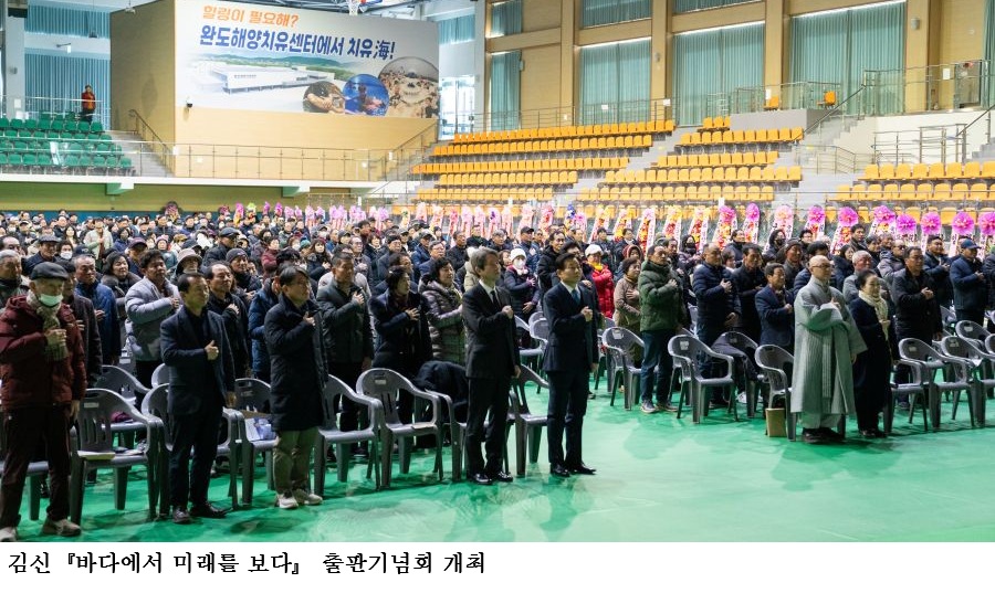 [한국농어민뉴스] 김신『바다에서 미래를 보다』 출판기념회 성황