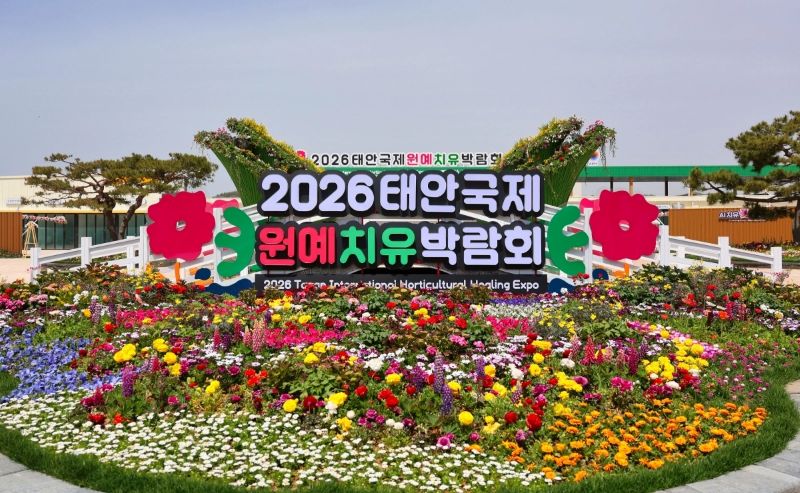 태안국제원예치유박람회 개막…안면도 꽃지해안공원서 5월 24일까지 개최