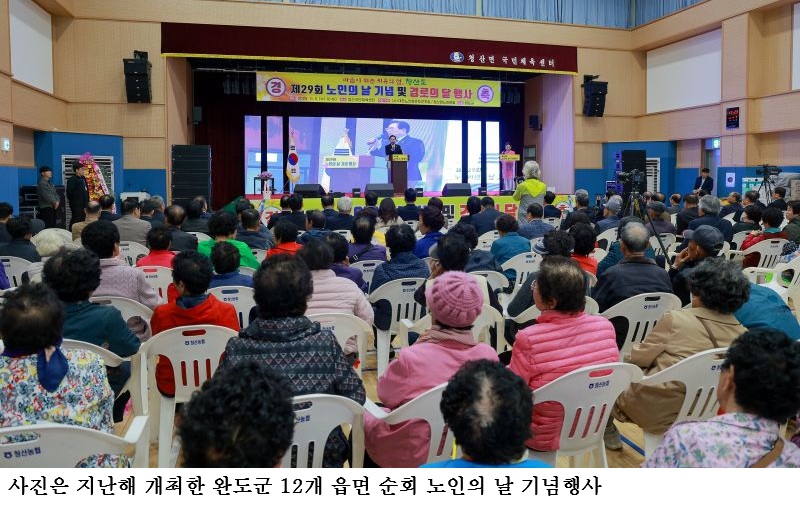 [한국농어민뉴스] 완도군, 670억 투입 65세 이상 어르신 복지 사업 추진