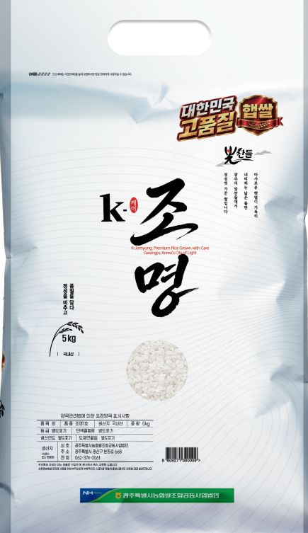  전남광주특별시, 광산구 본량동서 최고품질쌀 ‘조명1호’ 첫 수확