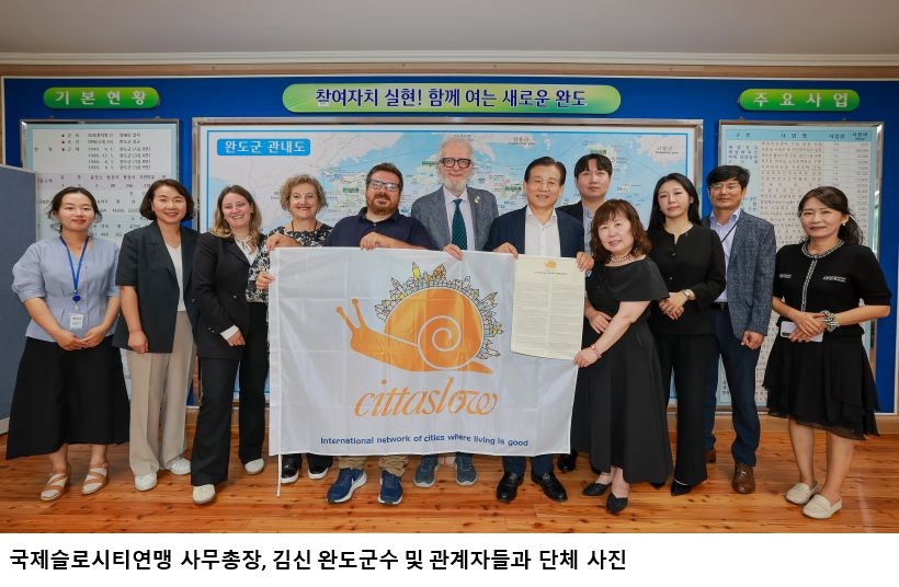 완도군, 국제 ‘해양 슬로시티’ 주도권 잡는다…‘완도 선언문’ 세계 도시 연대로 확대