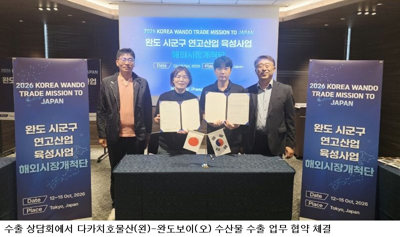 완도 수산물 일본 수출 청신호…도쿄서 778만 달러 수출 상담 성과