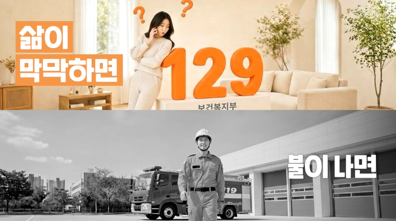 추석 연휴 복지 위기 생기면 ‘129’…긴급복지·복지사각지대 24시간 상담
