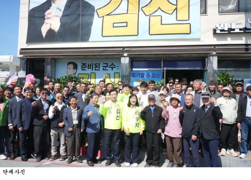  김신 완도군수 예비후보 선거사무소 개소식 성료…완도 변화·통합 정치 본격화
