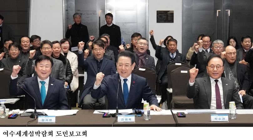 [한국농어민뉴스] 2026 여수세계섬박람회, 25개국·3개 국제기구 참가