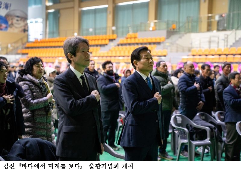 [한국농어민뉴스] 김신『바다에서 미래를 보다』 출판기념회 성황