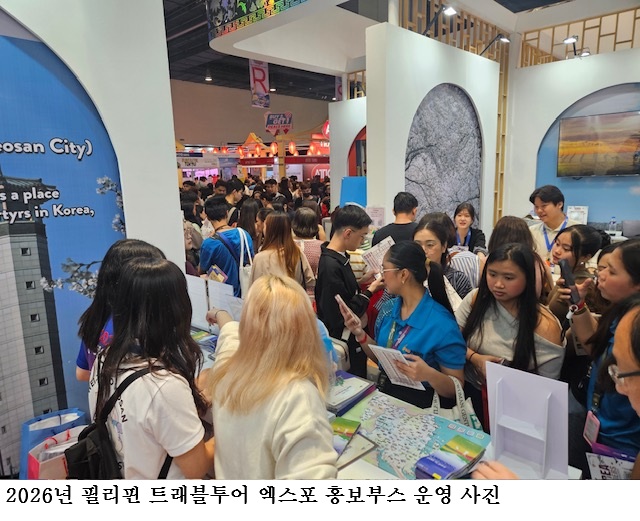 [한국농어민뉴스] 충남도 ‘필리핀 트래블투어 엑스포’ 참가…성지순례지 등 명소 홍보