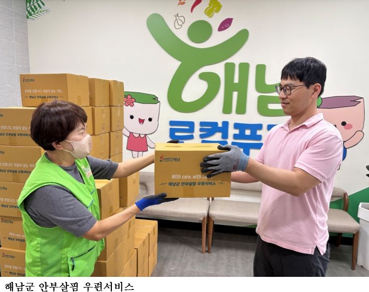 행안부 ‘안부살핌 우편서비스’에 전남 6개 시군 선정