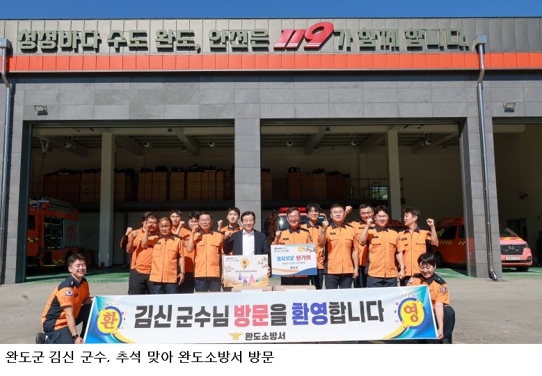 완도군, 추석 앞두고 복지시설·관계 기관 위문
