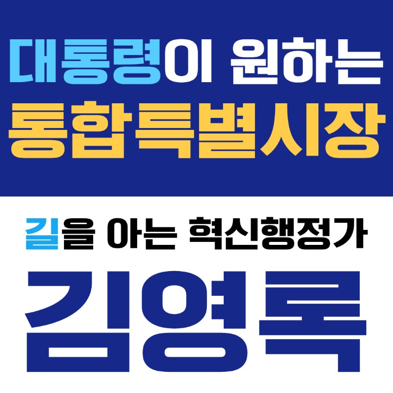 김영록 “전남 서부권 RE100 에너지·반도체 허브 구축”…7대 발전공약 발표