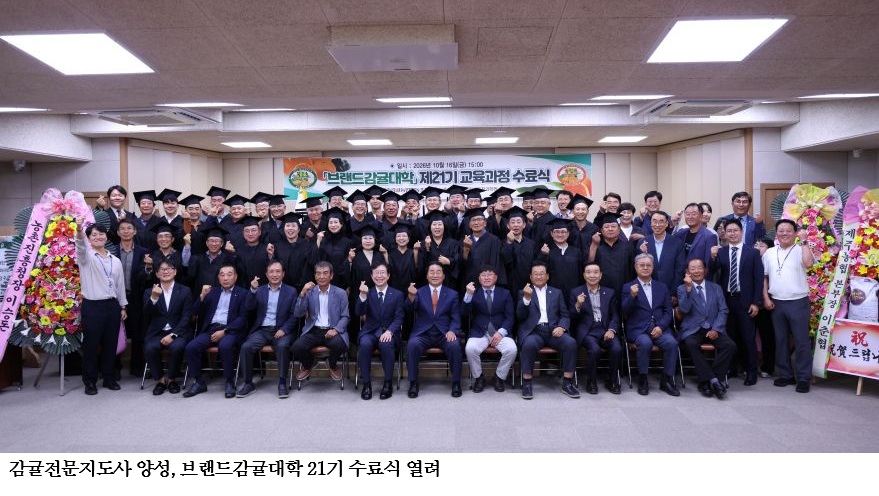 감귤전문지도사 양성, 브랜드감귤대학 21기 수료식 열려