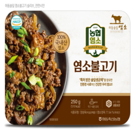 국산 염소고기 ‘농협염소’로 승부…사육부터 유통까지 통합관리