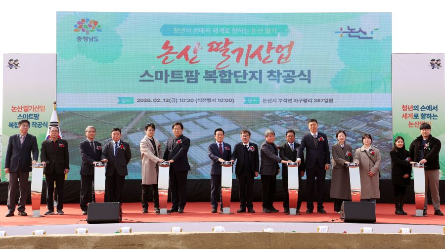 [한국농어민뉴스] 논산에 ‘딸기 수출 스마트팜단지’ 만든다