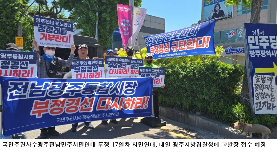 정청래 ‘오빠 발언’ 논란 확산…광주 시민단체 “민주당 경선 공정성 훼손” 고발 예고