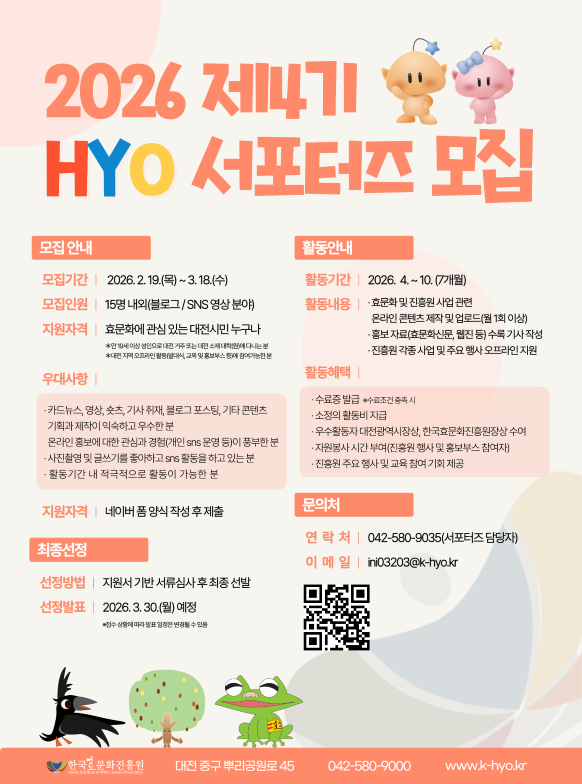 [한국농어민뉴스] 한효진, 제4기 HYO 서포터즈 모집