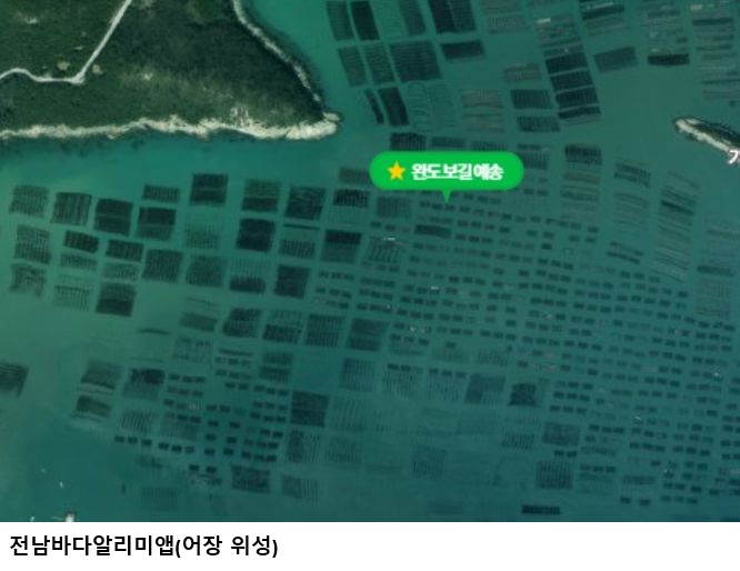 전남바다알리미 앱 기능 개선…전남 양식어장 실시간 정보 서비스 강화
