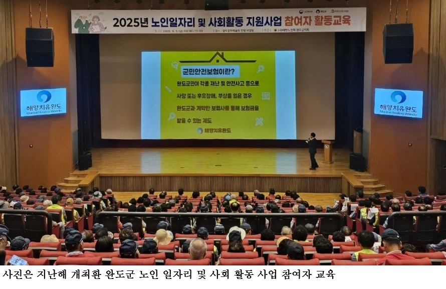 [한국농어민뉴스] 완도군, 670억 투입 65세 이상 어르신 복지 사업 추진