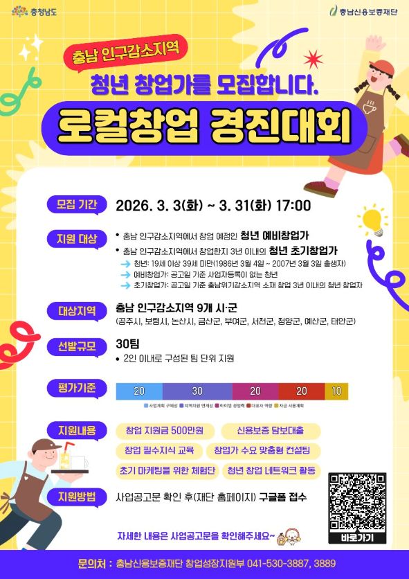  청년 창업가 지원...‘로컬창업 청년멘토’ 모집