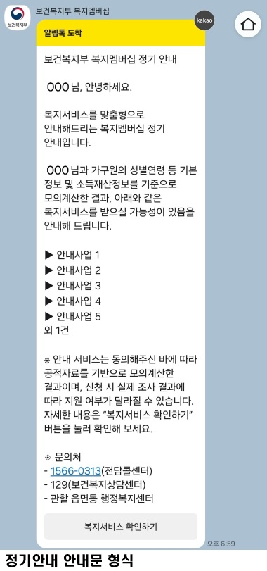 복지멤버십 정기안내 첫 시행…53만 가구에 맞춤형 복지서비스 찾아준다