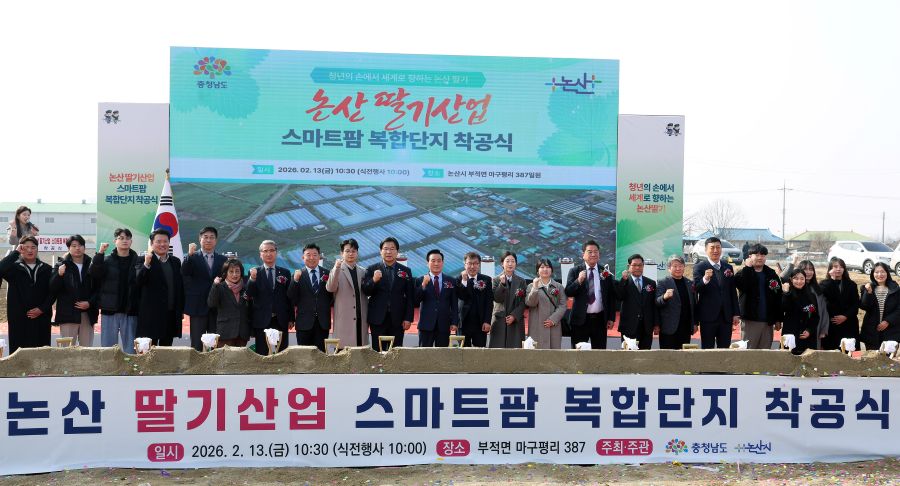 [한국농어민뉴스] 논산에 ‘딸기 수출 스마트팜단지’ 만든다