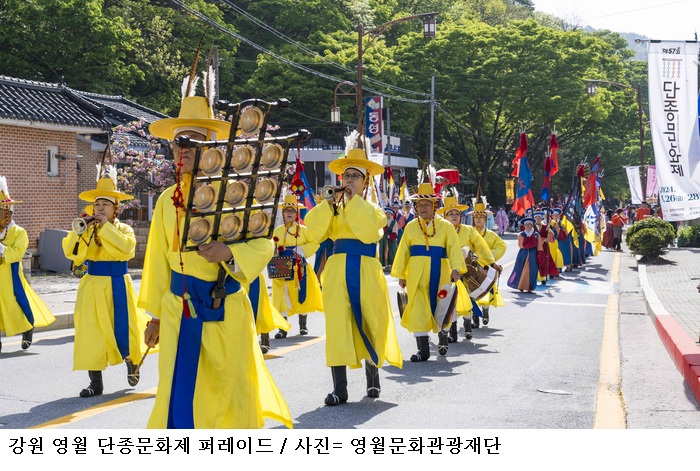 영월 단종문화제 2026 4월 24일 개막… 장항준 감독 특강·단종국장 재현 주목