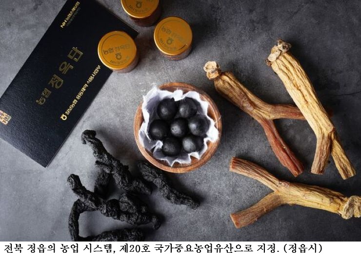 정읍 지황 농업시스템, 국가중요농업유산 제20호 지정…전통 농업기술·농업문화 가치 인정