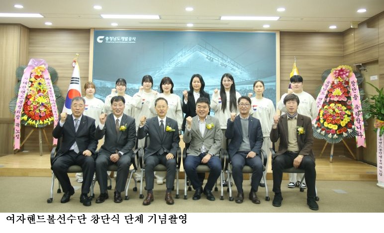 충남개발공사, 여자핸드볼선수단 창단