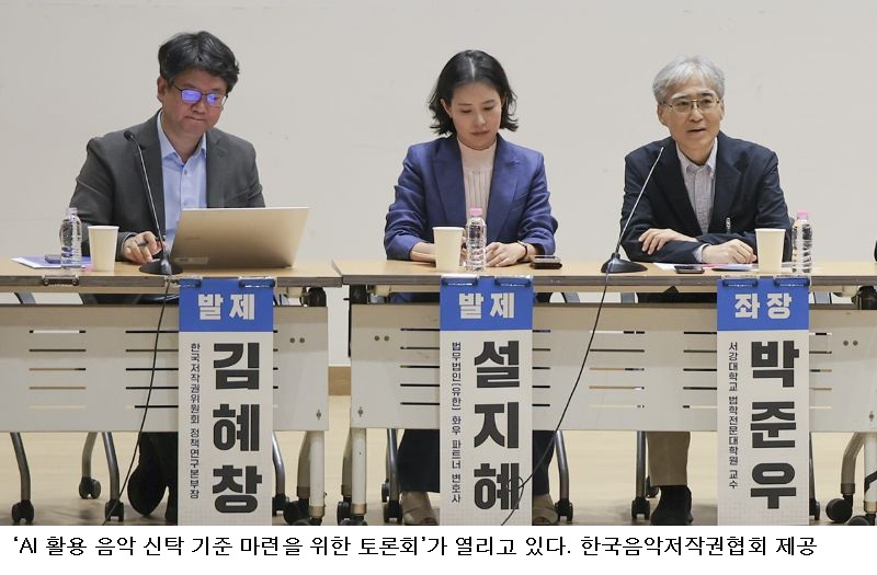 AI가 만든 음악도 저작권료 받나…‘인간 창작 기여’ 기준 놓고 첫 공론화